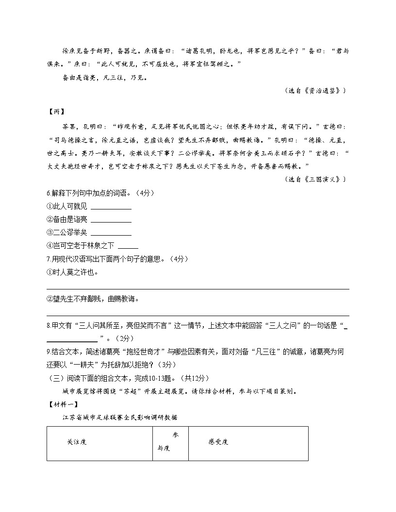 江苏省镇江市丹阳市第八中学2025_2026学年九年级上学期12月月考语文试题（文字版，含答案）第3页