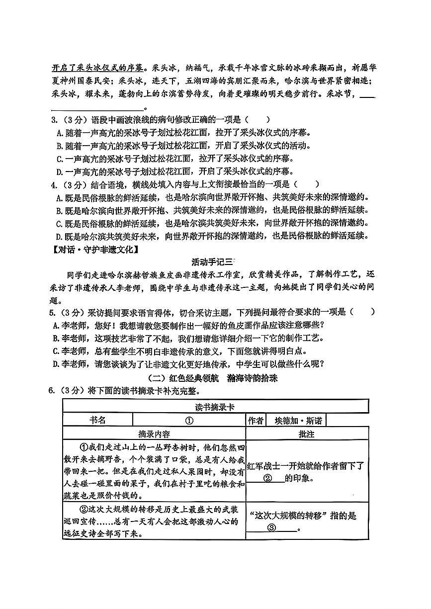 黑龙江省哈尔滨市香坊区2025-2026学年八年级（五四学制）上学期1月期末考试语文试题第2页