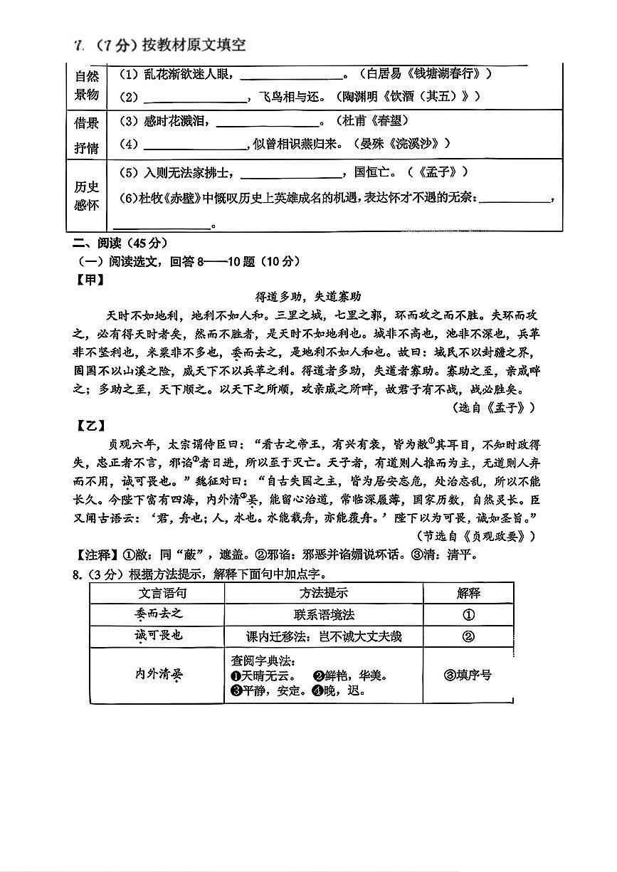 黑龙江省哈尔滨市香坊区2025-2026学年八年级（五四学制）上学期1月期末考试语文试题第3页