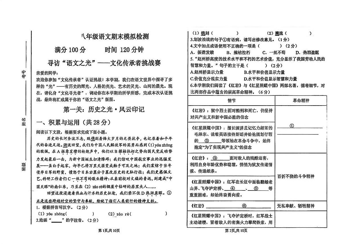 内蒙古自治区通辽市霍林郭勒市第五中学2025-2026学年八年级上学期期末模拟语文试题第1页