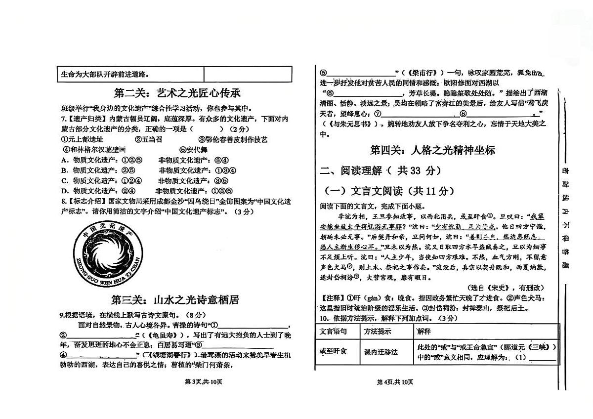 内蒙古自治区通辽市霍林郭勒市第五中学2025-2026学年八年级上学期期末模拟语文试题第2页