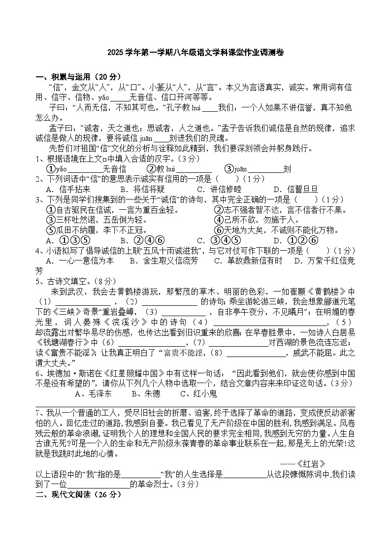 浙江省绍兴市柯桥区柯桥区联盟学校2025—2026学年八年级期末考试模拟预测语文试题第1页