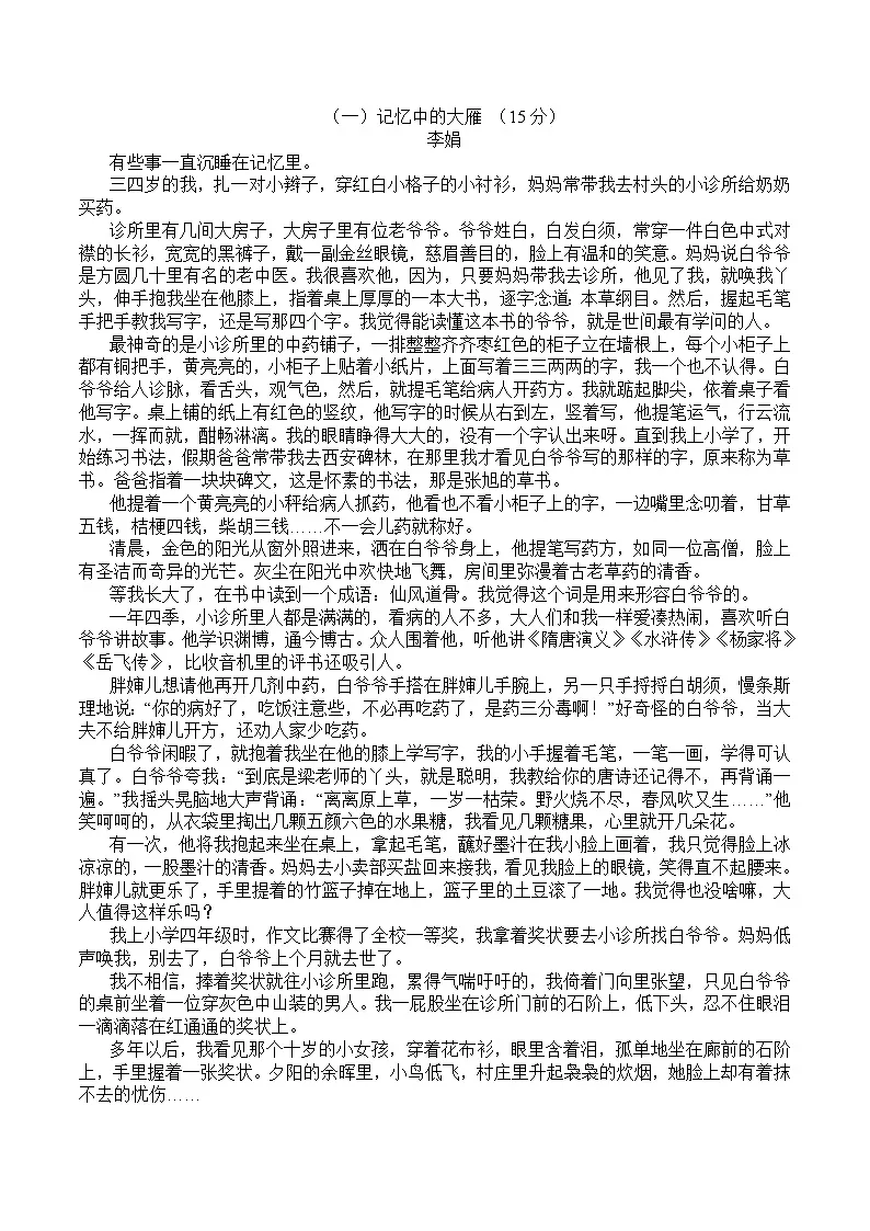 浙江省绍兴市柯桥区柯桥区联盟学校2025—2026学年八年级期末考试模拟预测语文试题第2页