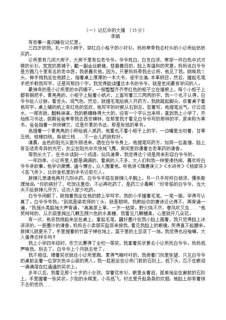 浙江省绍兴市柯桥区柯桥区联盟学校2025—2026学年八年级期末考试模拟预测语文试题第2页