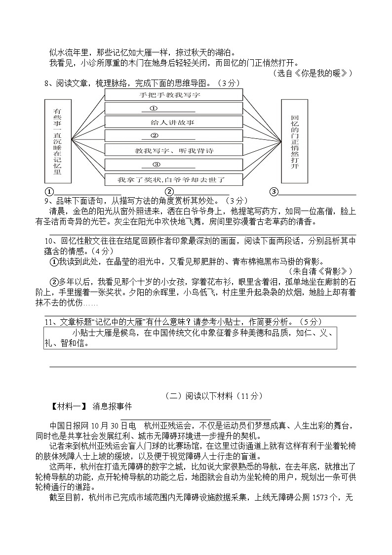 浙江省绍兴市柯桥区柯桥区联盟学校2025—2026学年八年级期末考试模拟预测语文试题第3页