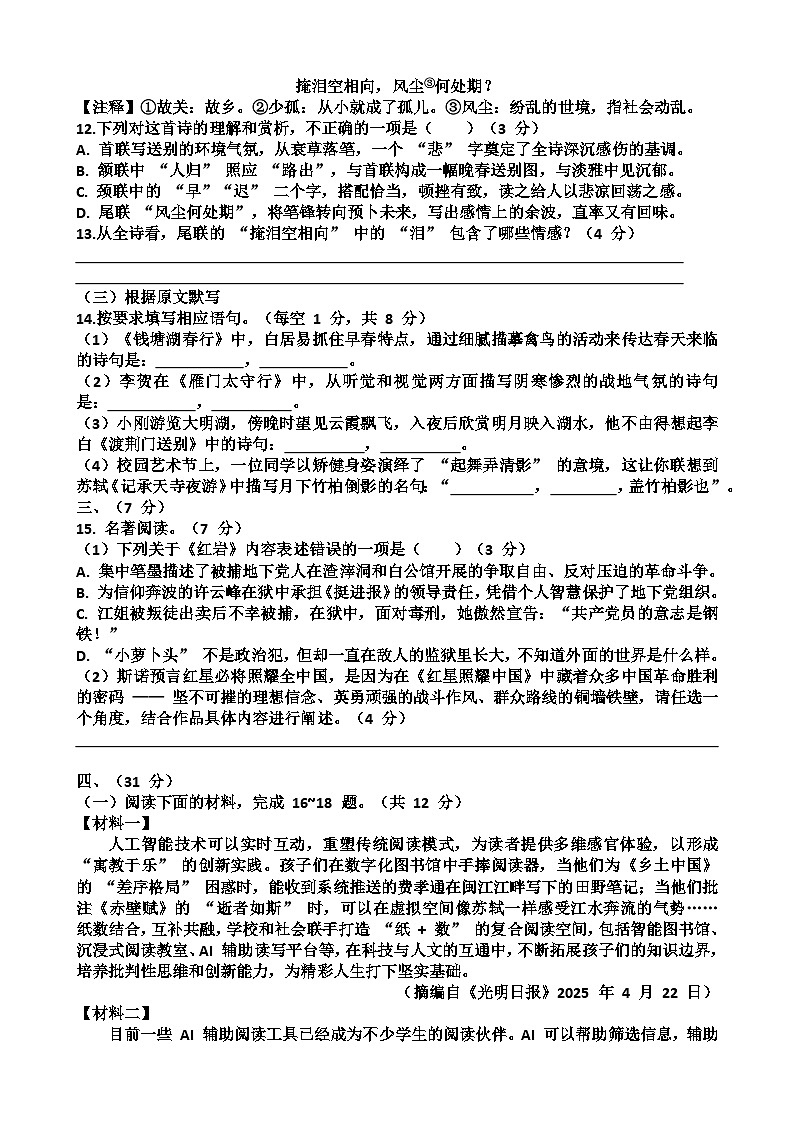 2025~2026学年济南市天桥区八年级语文第一学期期末考试试题以及答案第3页