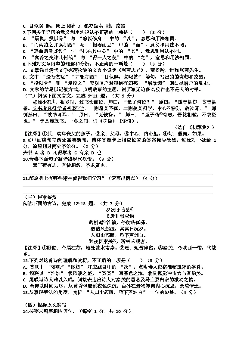 2025~2026学年济南市天桥区七年级语文第一学期期末考试试题以及答案第2页