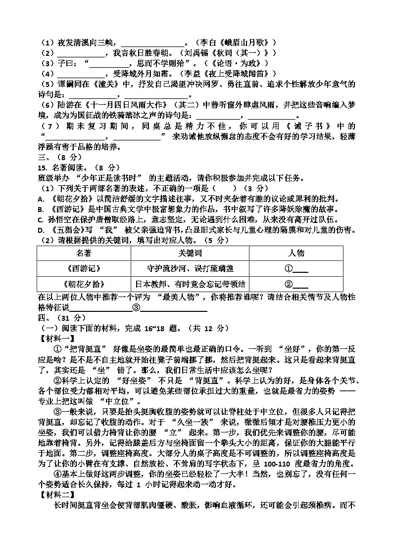 2025~2026学年济南市天桥区七年级语文第一学期期末考试试题以及答案第3页