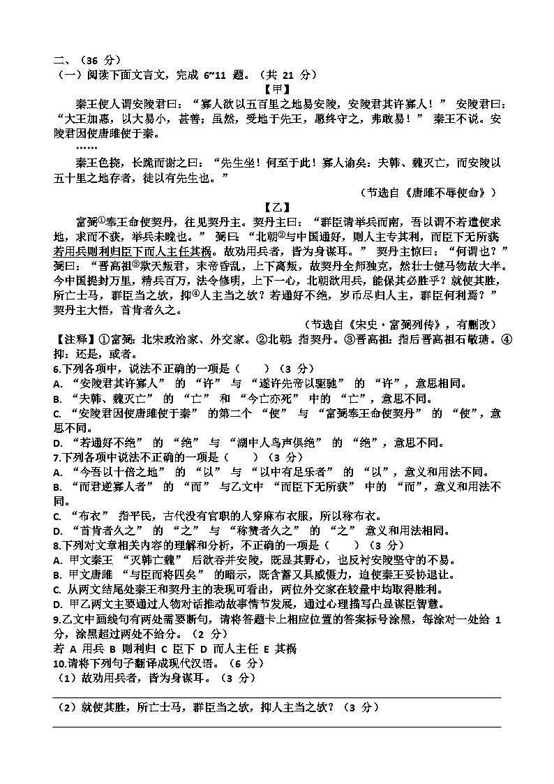 2025~2026学年济南市天桥区九年级语文第一学期期末考试试题以及答案第2页