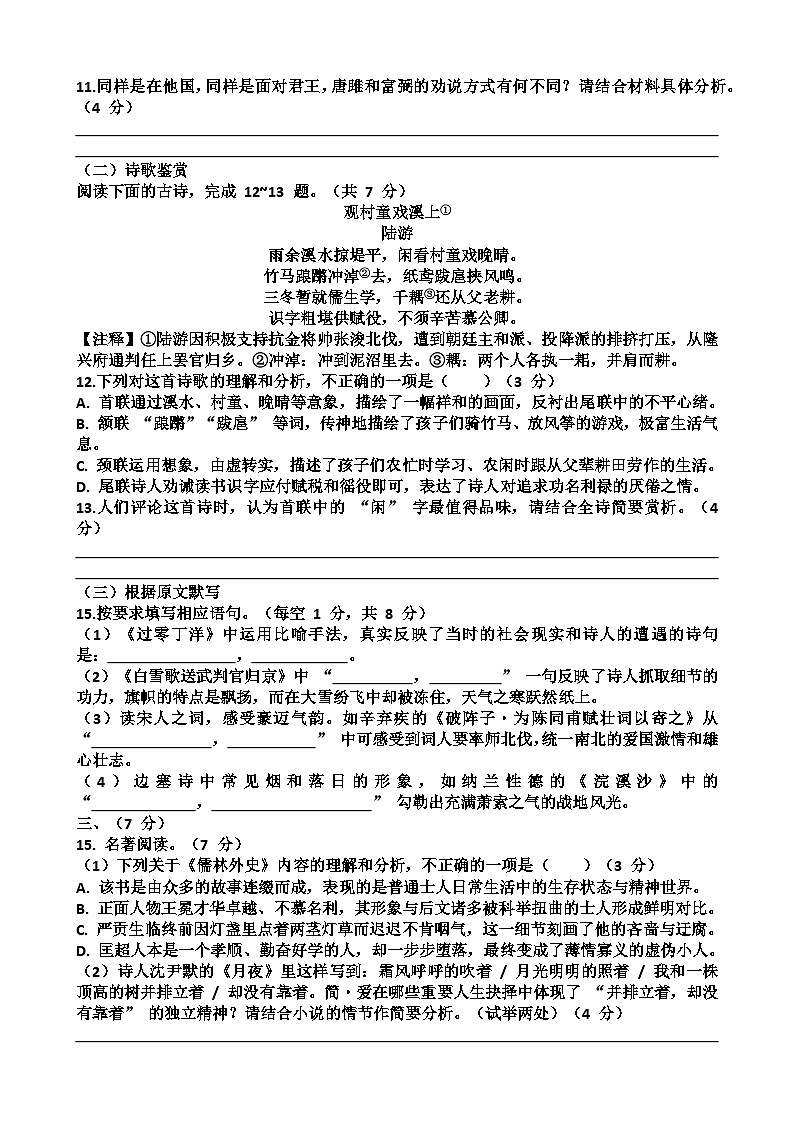 2025~2026学年济南市天桥区九年级语文第一学期期末考试试题以及答案第3页