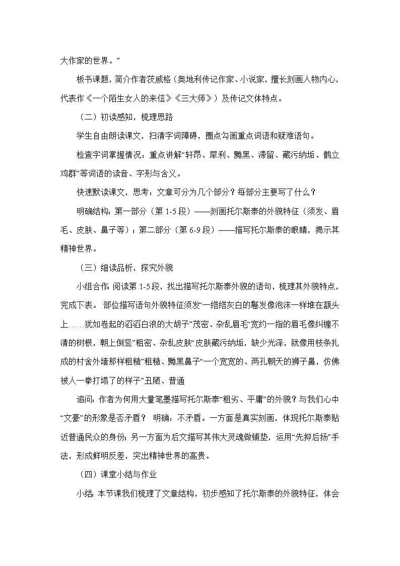3 列夫托尔斯泰（教学设计）—统编版语文七年级下册第3页