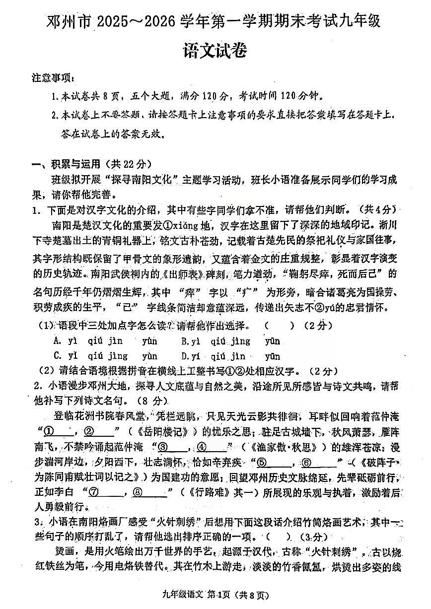 南阳市邓州市2025-2026学年九上期末语文试题及答案第1页