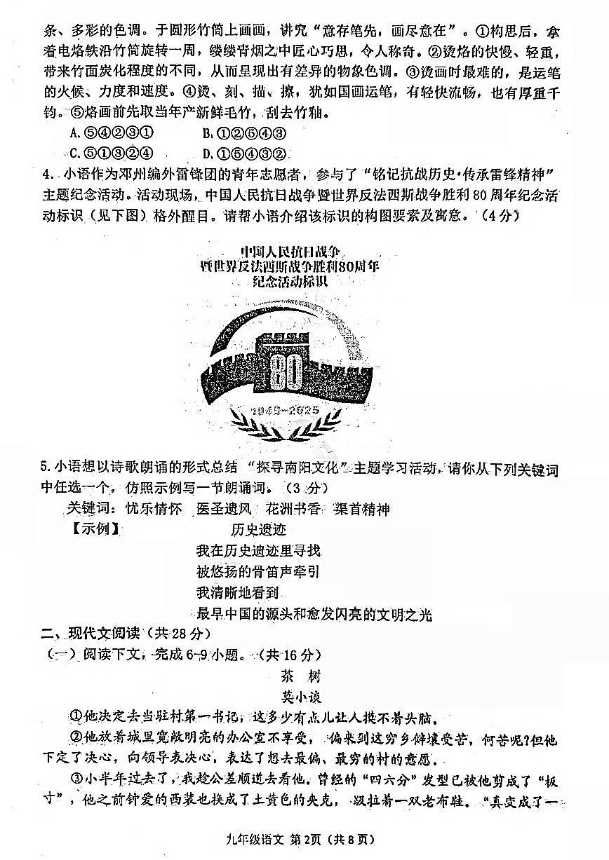 南阳市邓州市2025-2026学年九上期末语文试题及答案第2页