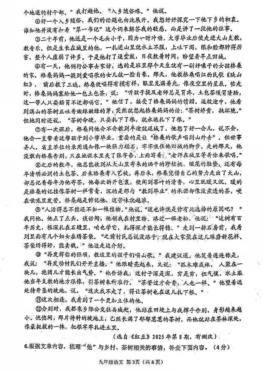 南阳市邓州市2025-2026学年九上期末语文试题及答案第3页
