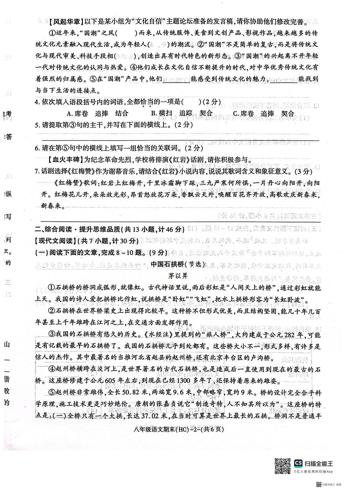 2025-2026年度陕西省韩城市期末八年级语文试题（无答案）第2页