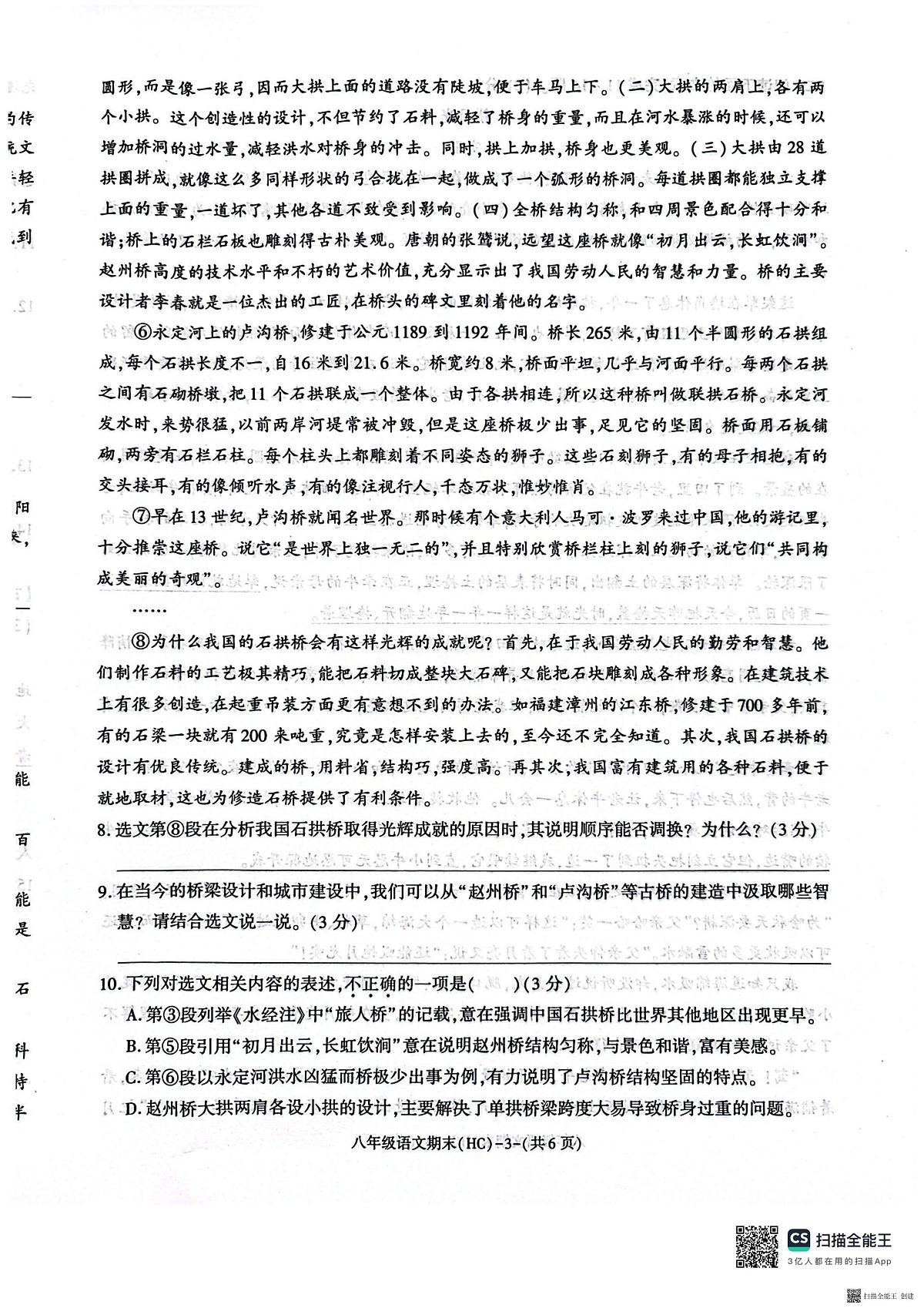 2025-2026年度陕西省韩城市期末八年级语文试题（无答案）第3页