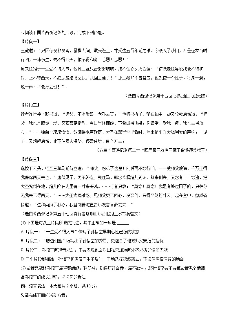 2025-2026学年湖南省长沙市望城区丁字中学等校联考七年级（上）期末语文试卷-自定义类型第2页