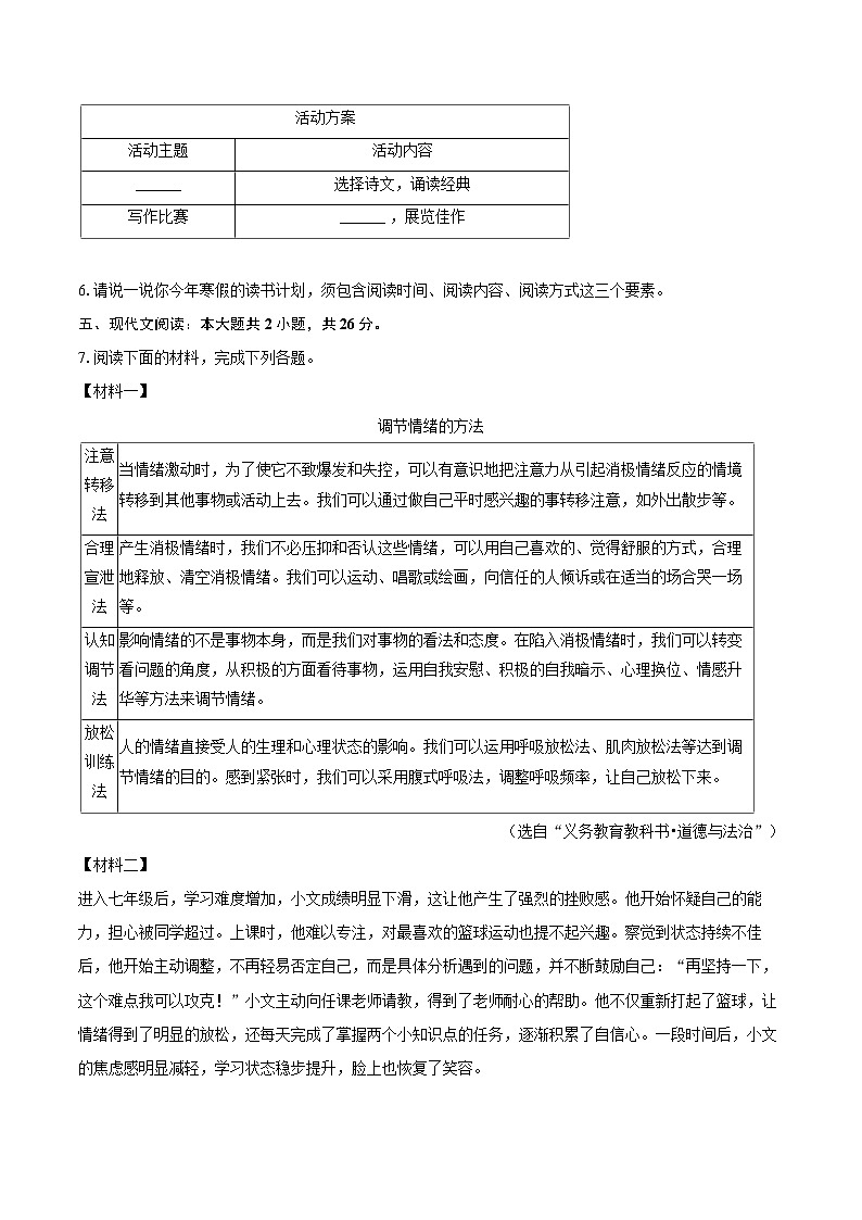 2025-2026学年湖南省长沙市望城区丁字中学等校联考七年级（上）期末语文试卷-自定义类型第3页