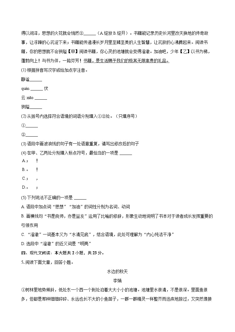 2025-2026学年河北省承德市兴隆县七年级（上）期末语文试卷-自定义类型第2页