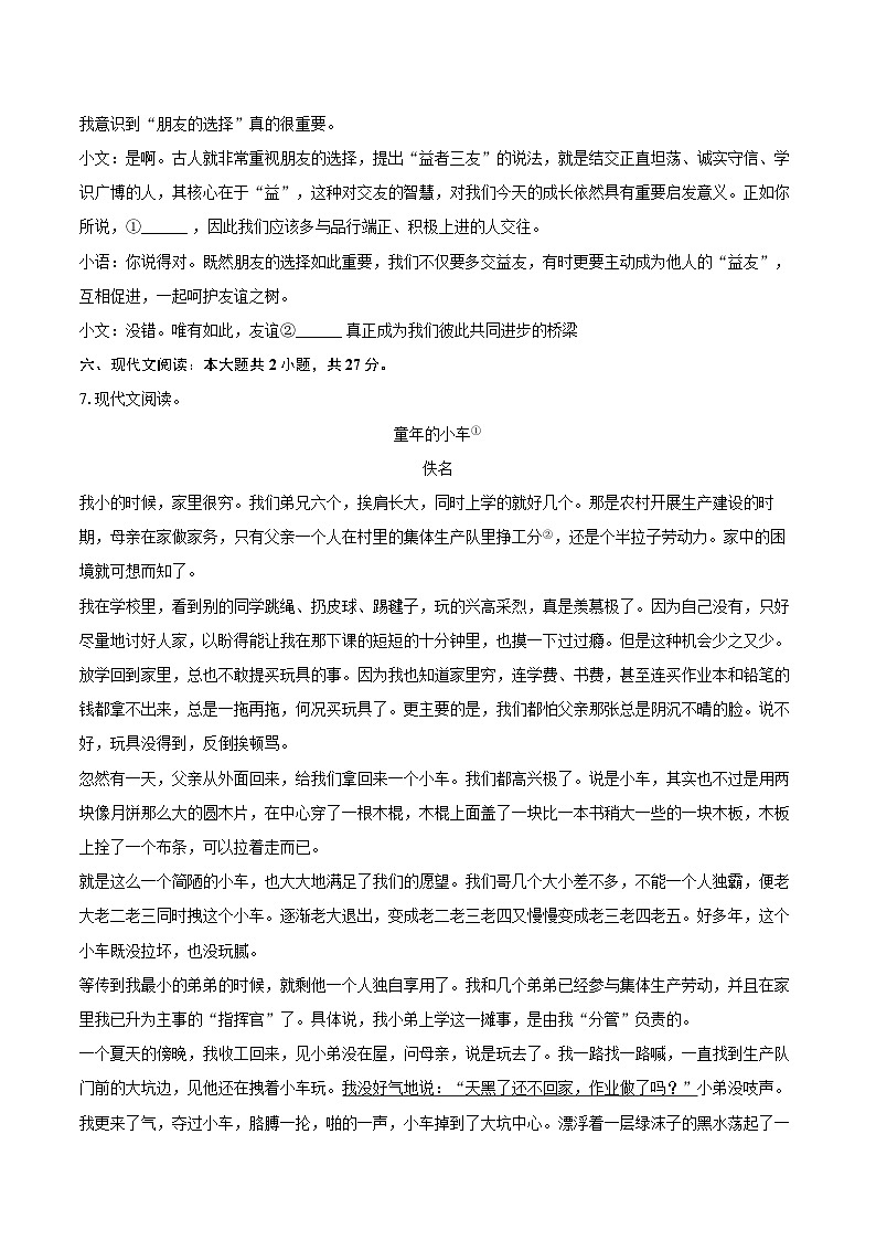 2025-2026学年贵州省黔东南州七年级（上）期末语文试卷-自定义类型第3页