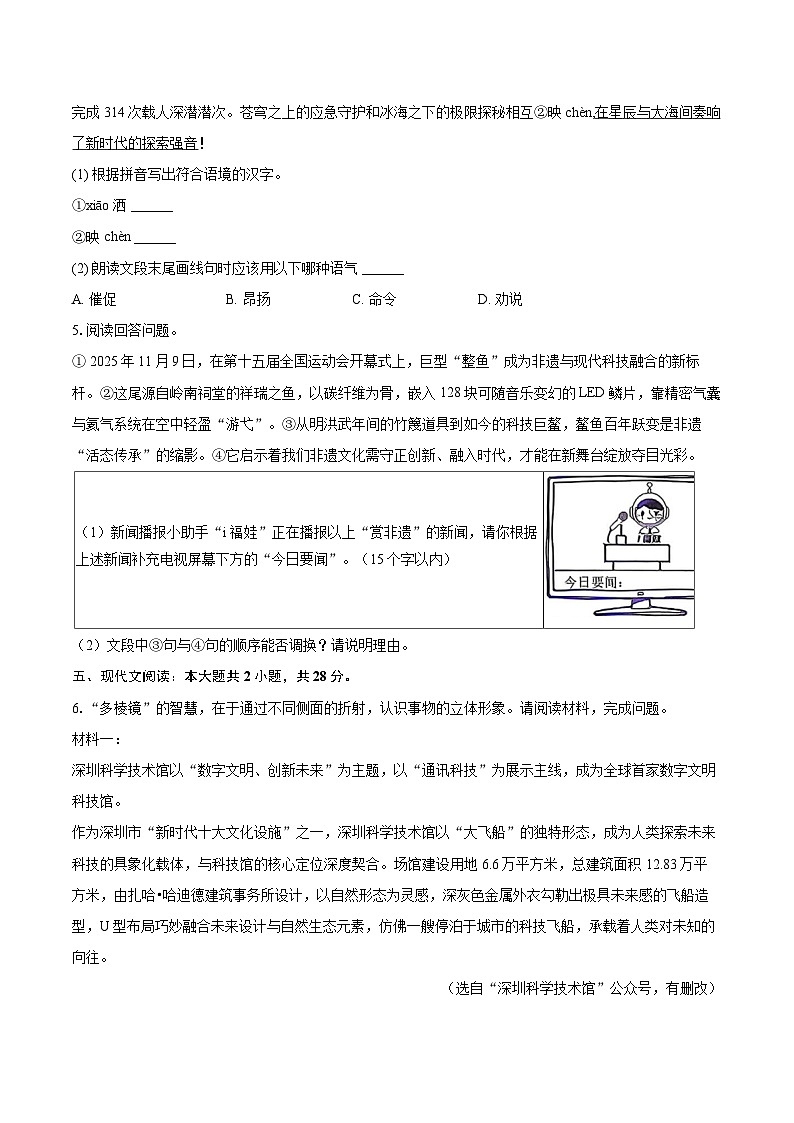 2025-2026学年广东省深圳市福田区八年级（上）期末语文试卷-自定义类型第2页