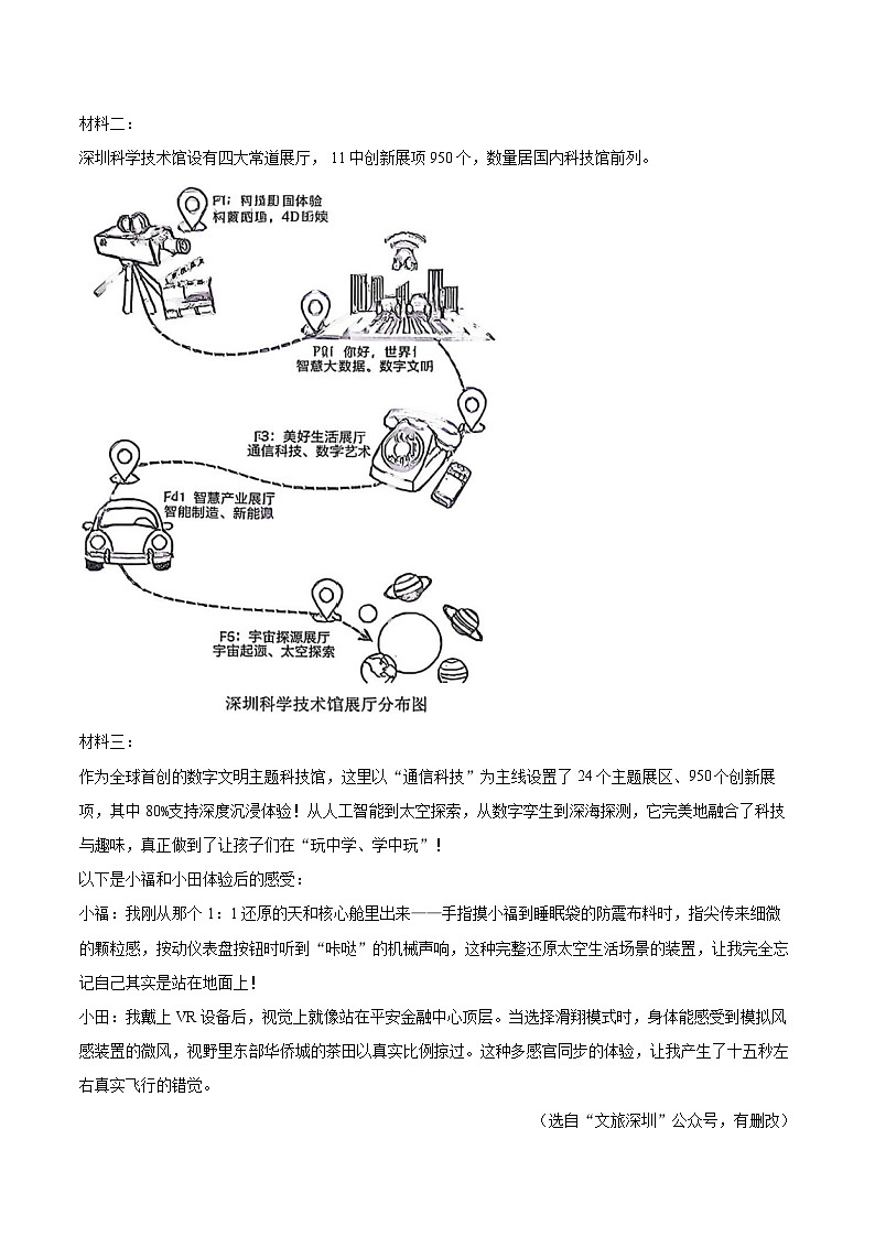 2025-2026学年广东省深圳市福田区八年级（上）期末语文试卷-自定义类型第3页