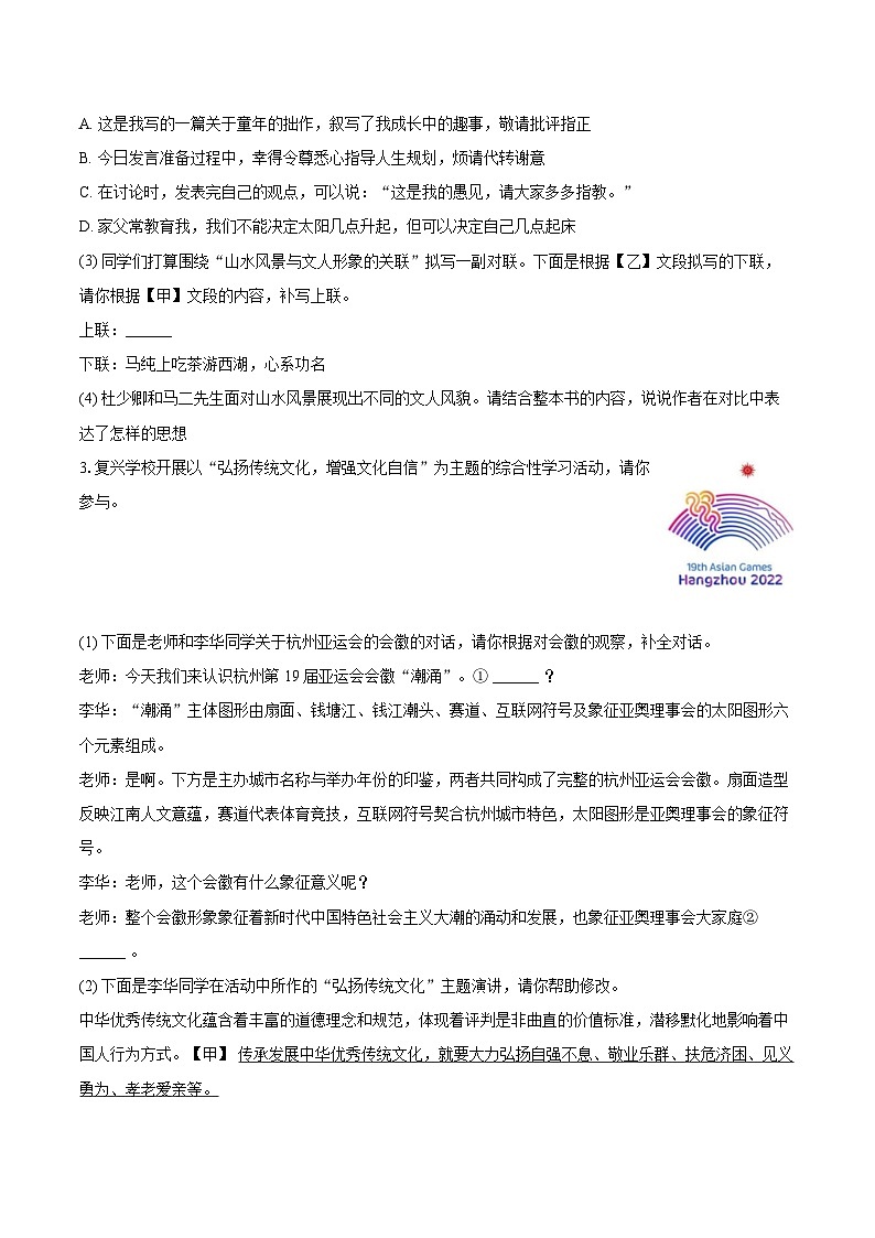 2025-2026学年安徽省亳州市涡阳县丹城学区九年级（上）期末语文试卷-自定义类型第2页