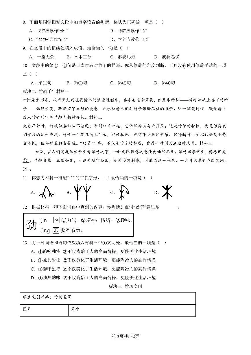 2025北京初一（下）期末语文汇编：句子第3页