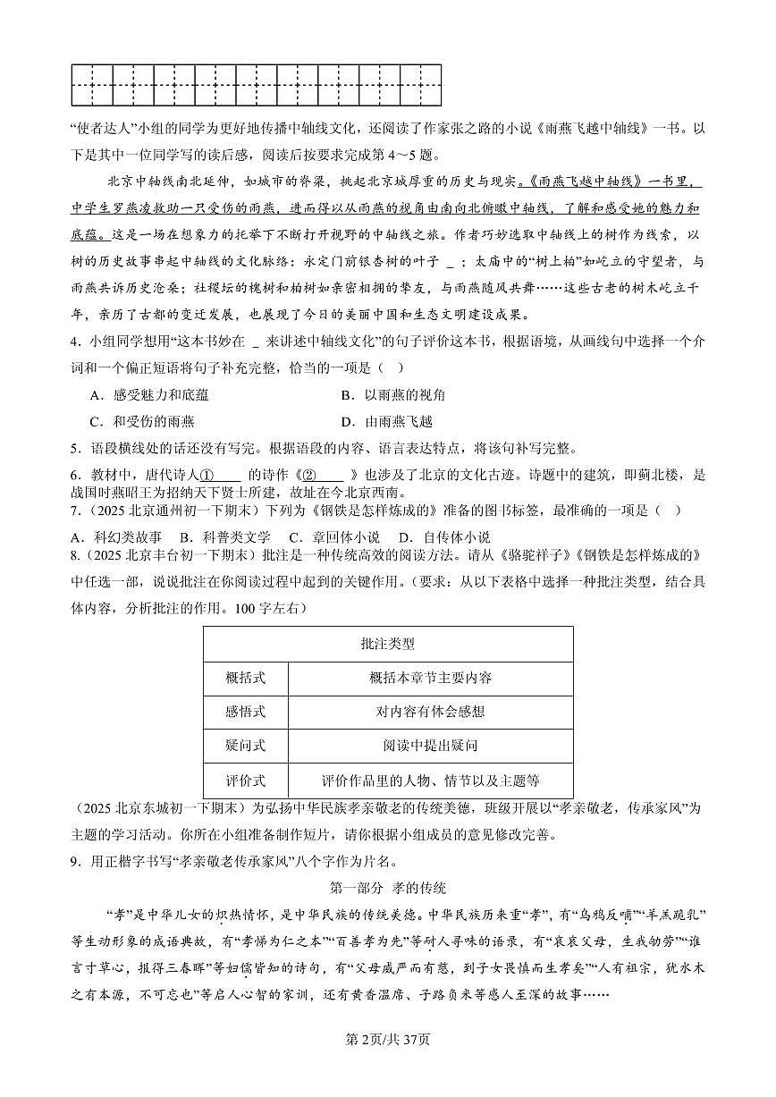 2023-2025北京初一（下）期末语文汇编：文学文化常识第2页