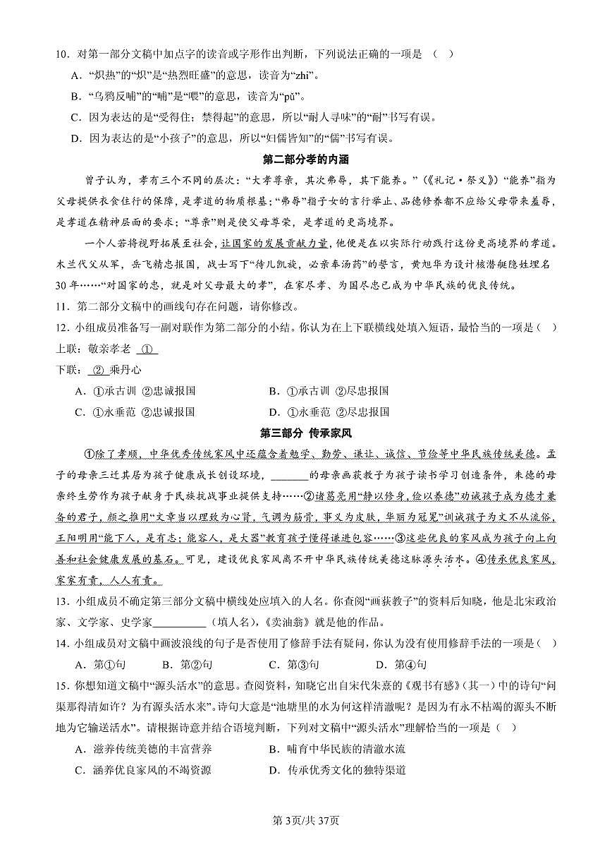2023-2025北京初一（下）期末语文汇编：文学文化常识第3页