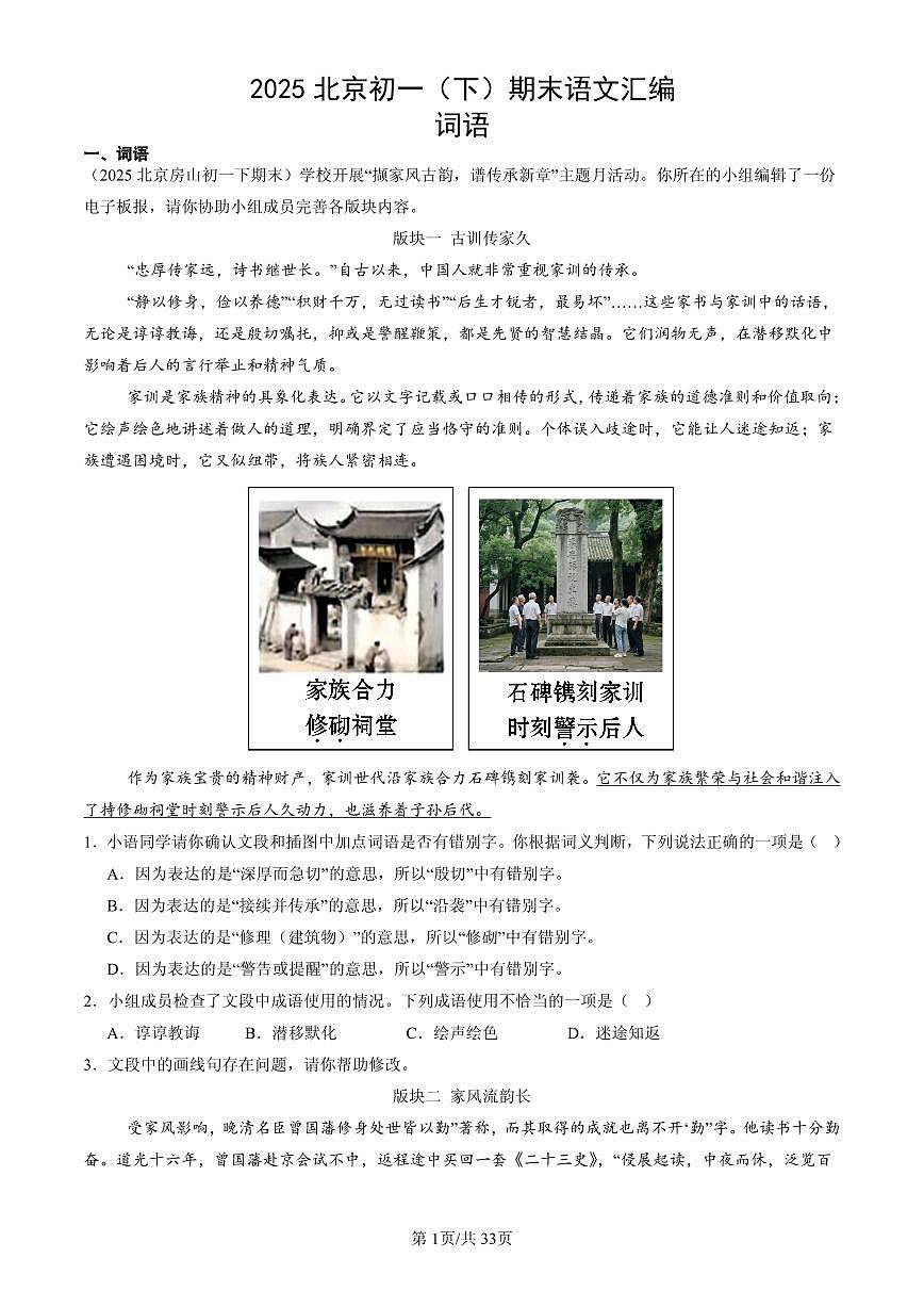 2025北京初一（下）期末语文汇编：词语第1页
