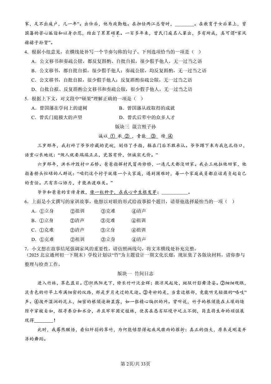 2025北京初一（下）期末语文汇编：词语第2页
