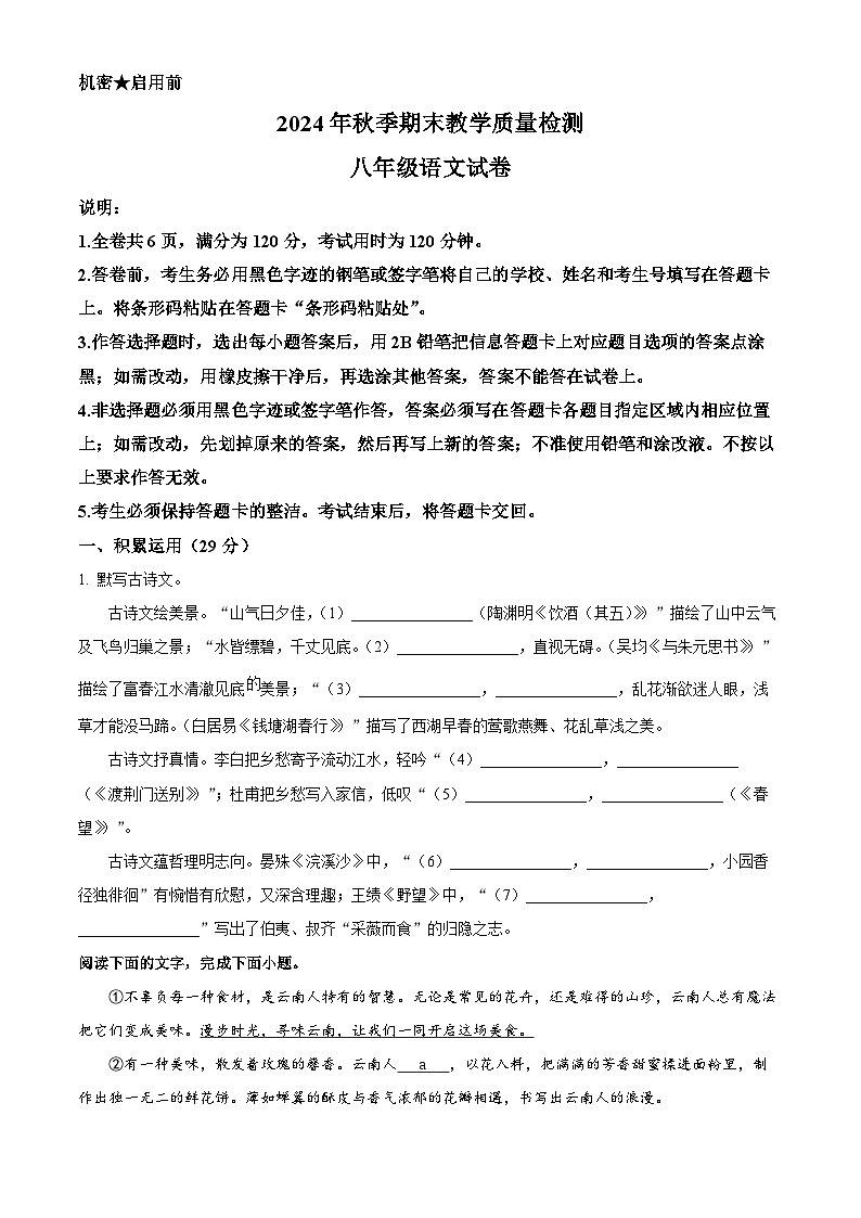 广东省河源地区2024-2025学年八年级上学期期末语文试题第1页
