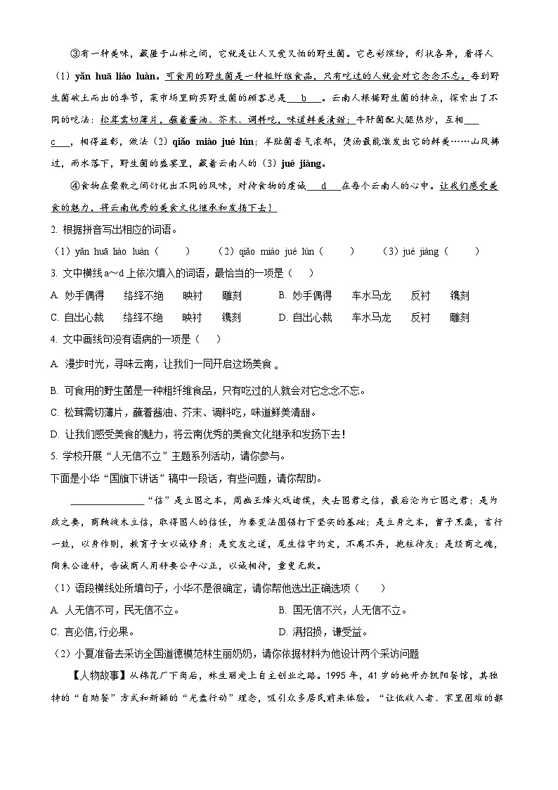 广东省河源地区2024-2025学年八年级上学期期末语文试题第2页