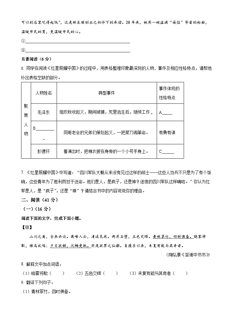 广东省河源地区2024-2025学年八年级上学期期末语文试题第3页
