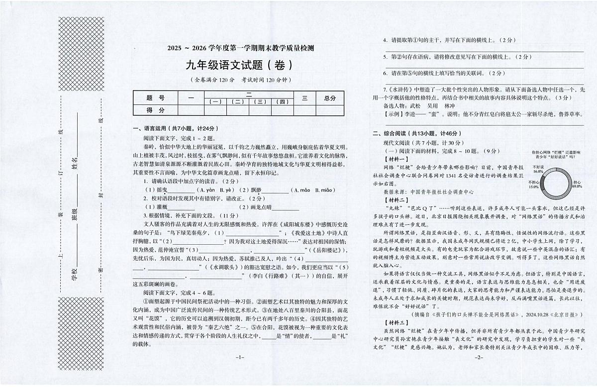 陕西省咸阳市秦都区咸阳市实验中学2025-2026学年度第一学期期末教学质量检测九年级语文试题第1页