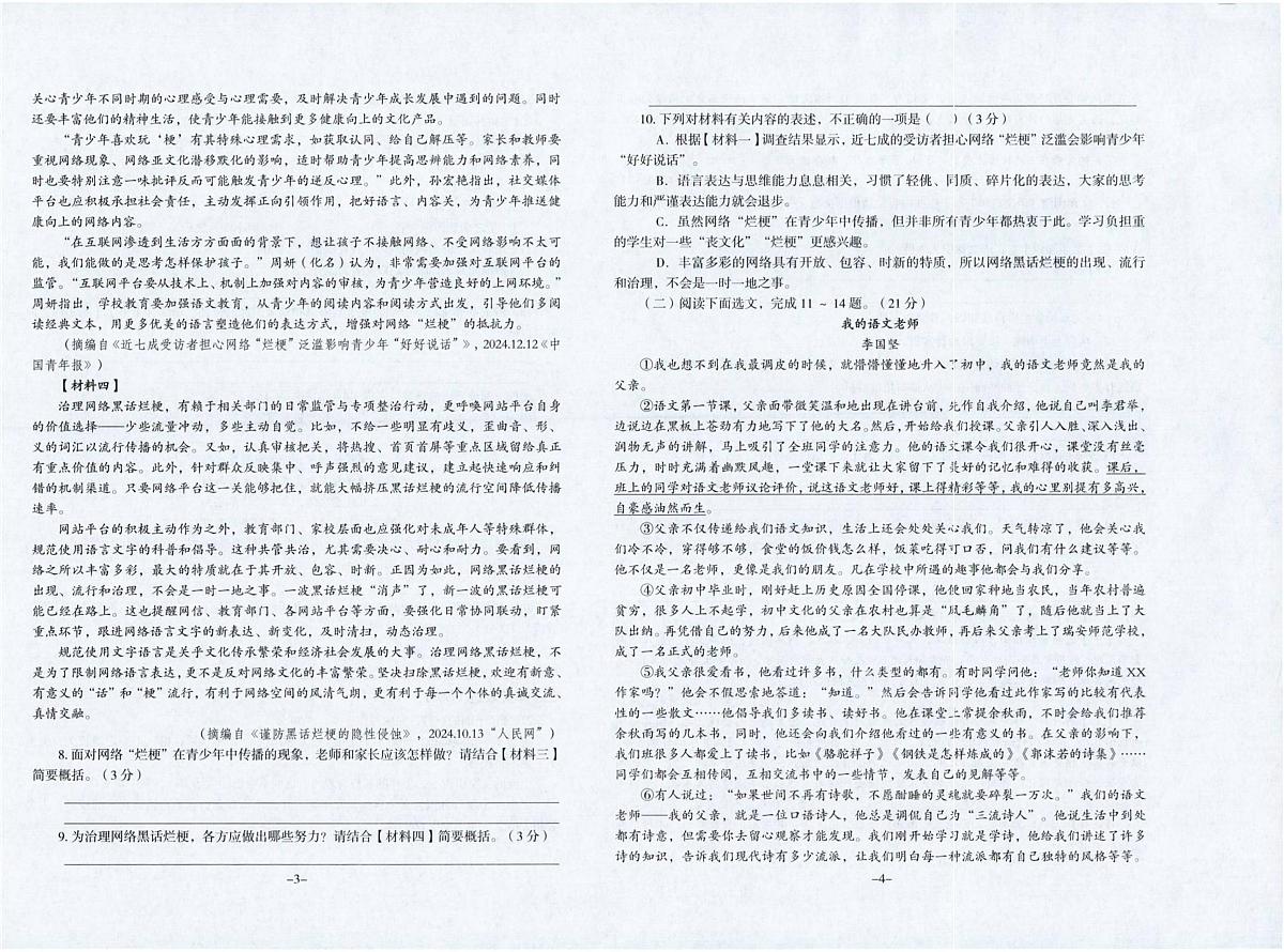 陕西省咸阳市秦都区咸阳市实验中学2025-2026学年度第一学期期末教学质量检测九年级语文试题第2页