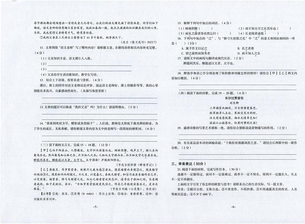 陕西省咸阳市秦都区咸阳市实验中学2025-2026学年度第一学期期末教学质量检测九年级语文试题第3页