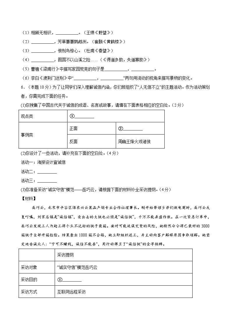 四川省叙永县第一中学校2025-2026学年八年级上学期1月期末语文试题第2页