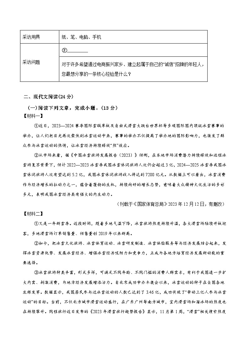 四川省叙永县第一中学校2025-2026学年八年级上学期1月期末语文试题第3页