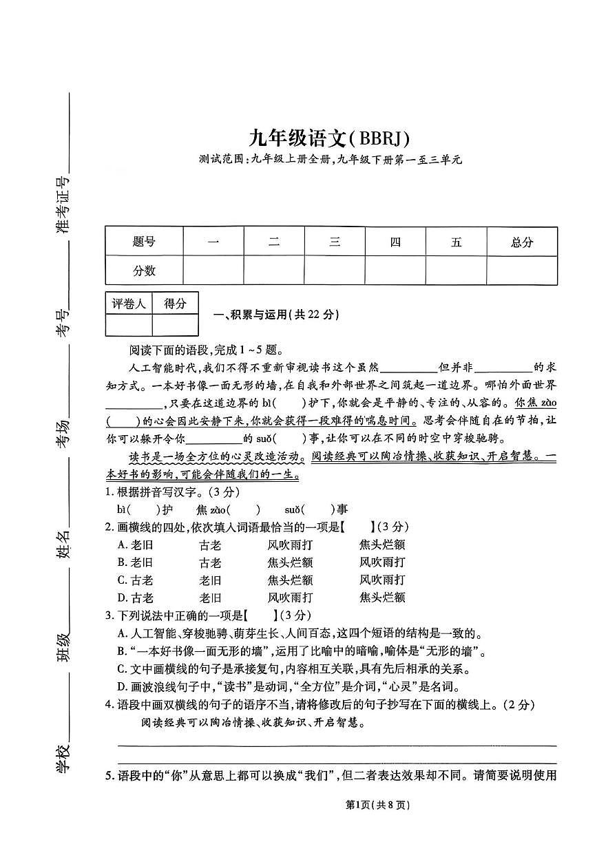 河南省新乡市辉县市胡桥第一初级中学、吴村镇中心学校2025-2026学年九年级上学期期末语文试题第1页
