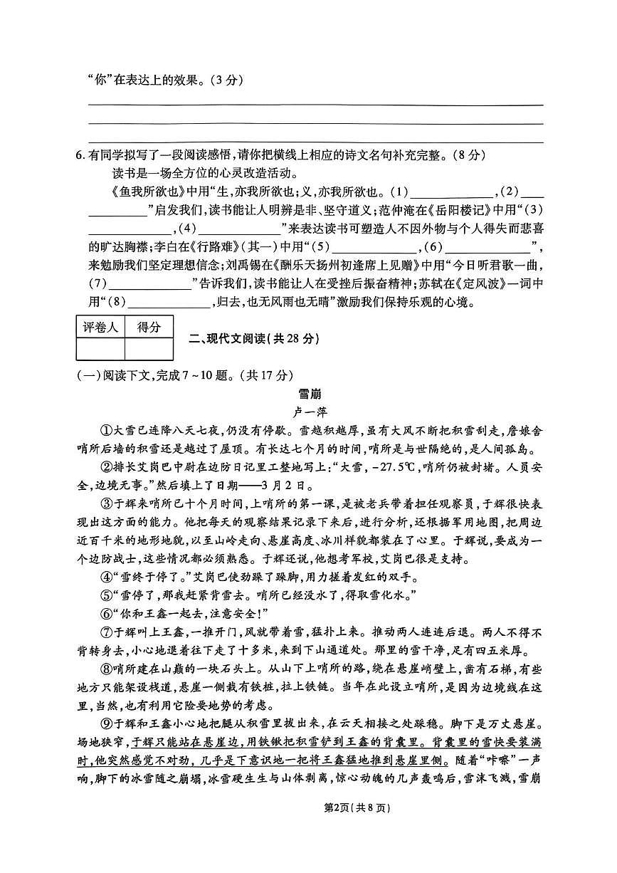河南省新乡市辉县市胡桥第一初级中学、吴村镇中心学校2025-2026学年九年级上学期期末语文试题第2页
