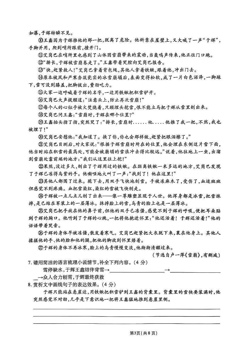 河南省新乡市辉县市胡桥第一初级中学、吴村镇中心学校2025-2026学年九年级上学期期末语文试题第3页