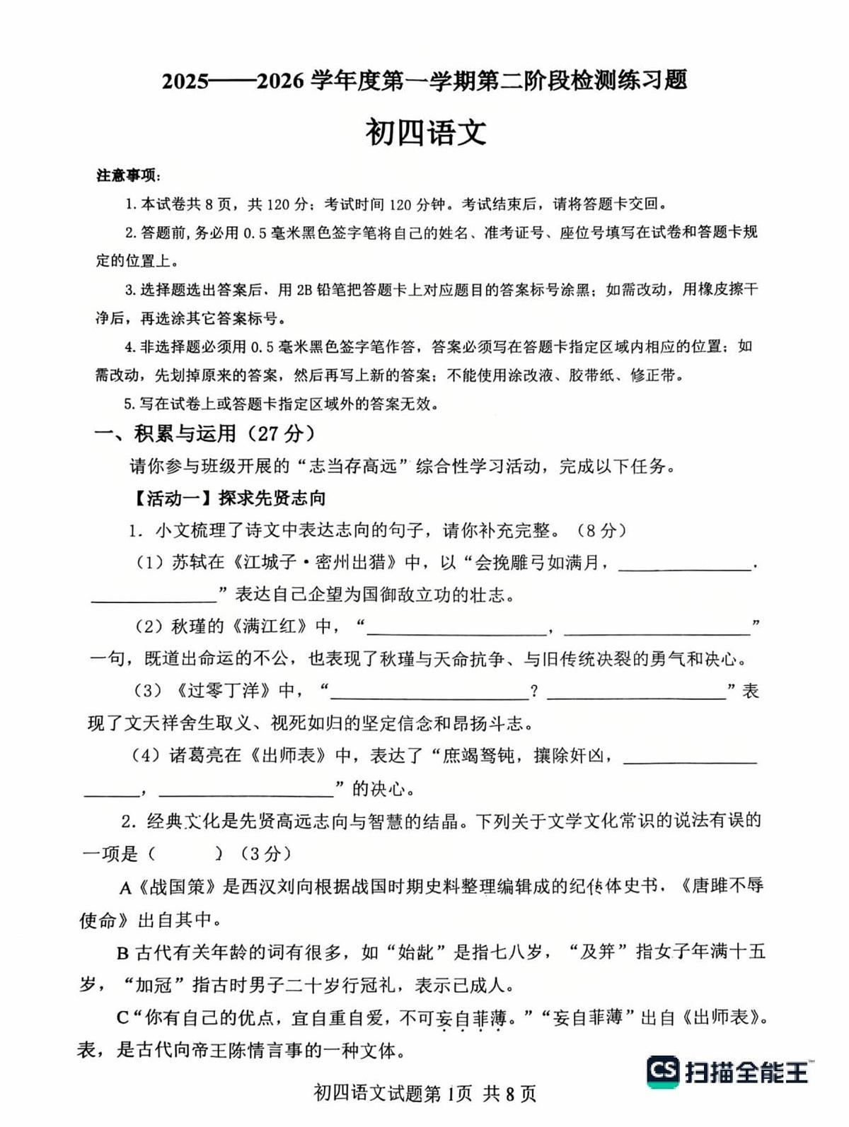 山东省烟台市莱山区2025-2026学年九年级上学期1月期末语文试题第1页