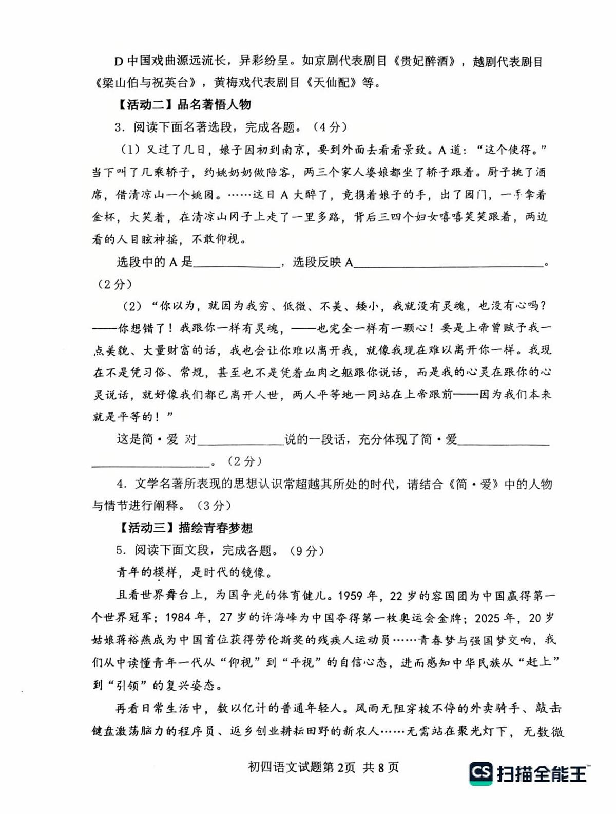 山东省烟台市莱山区2025-2026学年九年级上学期1月期末语文试题第2页