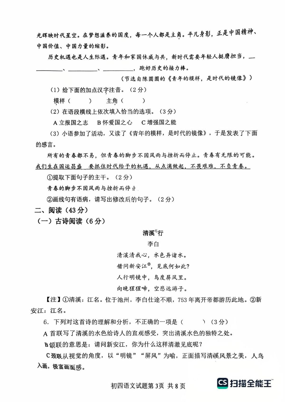 山东省烟台市莱山区2025-2026学年九年级上学期1月期末语文试题第3页