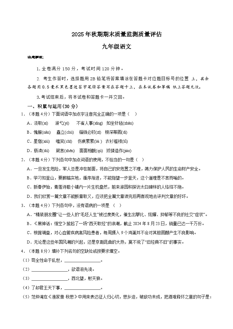 四川省泸州市叙永第一中学校2025-2026学年九年级上学期1月期末语文试题第1页