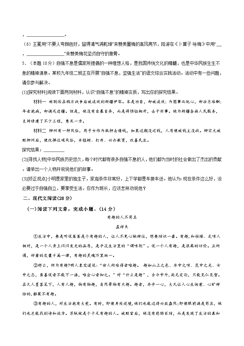 四川省泸州市叙永第一中学校2025-2026学年九年级上学期1月期末语文试题第2页
