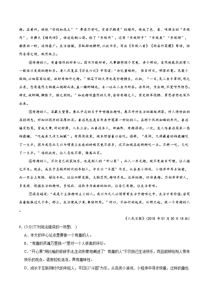四川省泸州市叙永第一中学校2025-2026学年九年级上学期1月期末语文试题第3页