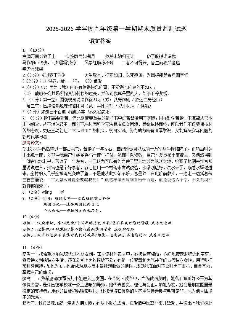 山西省大同市第二中学校2025-2026学年九年级上学期1月期末语文试题答案第1页